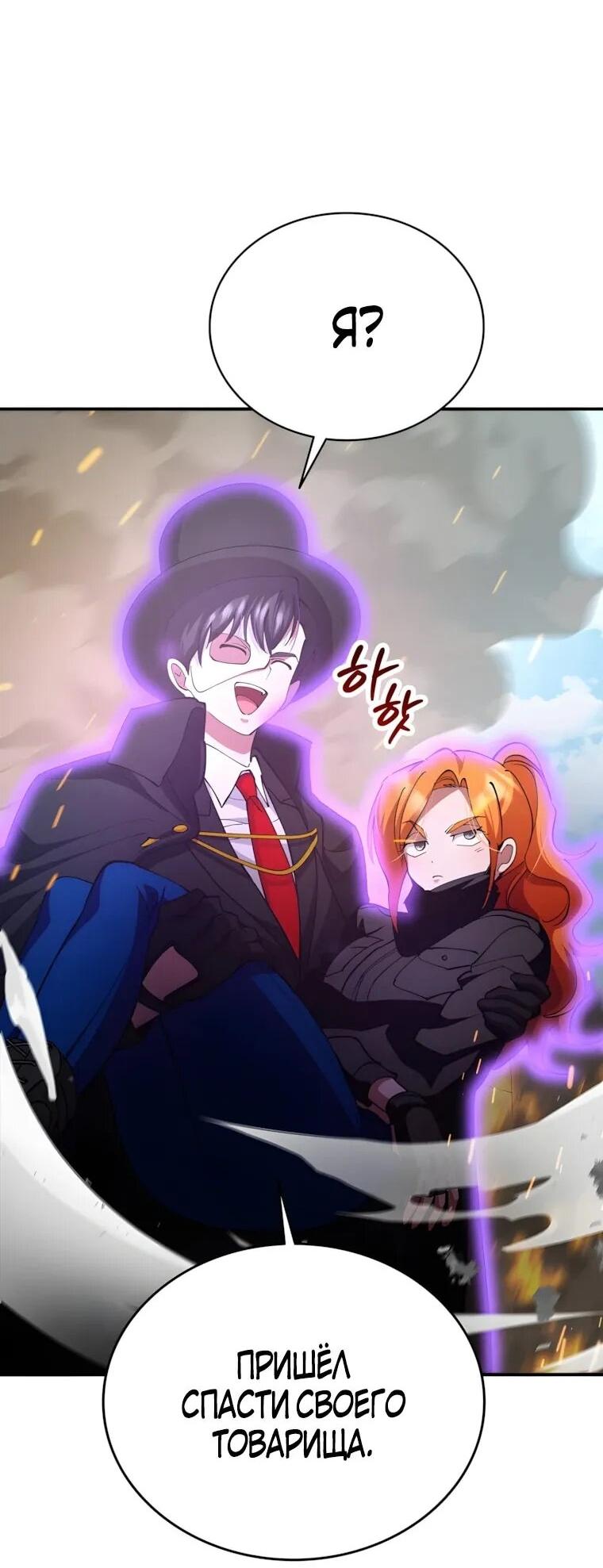 Манга Я стал злодеем, которым одержима героиня - Глава 34 Страница 2