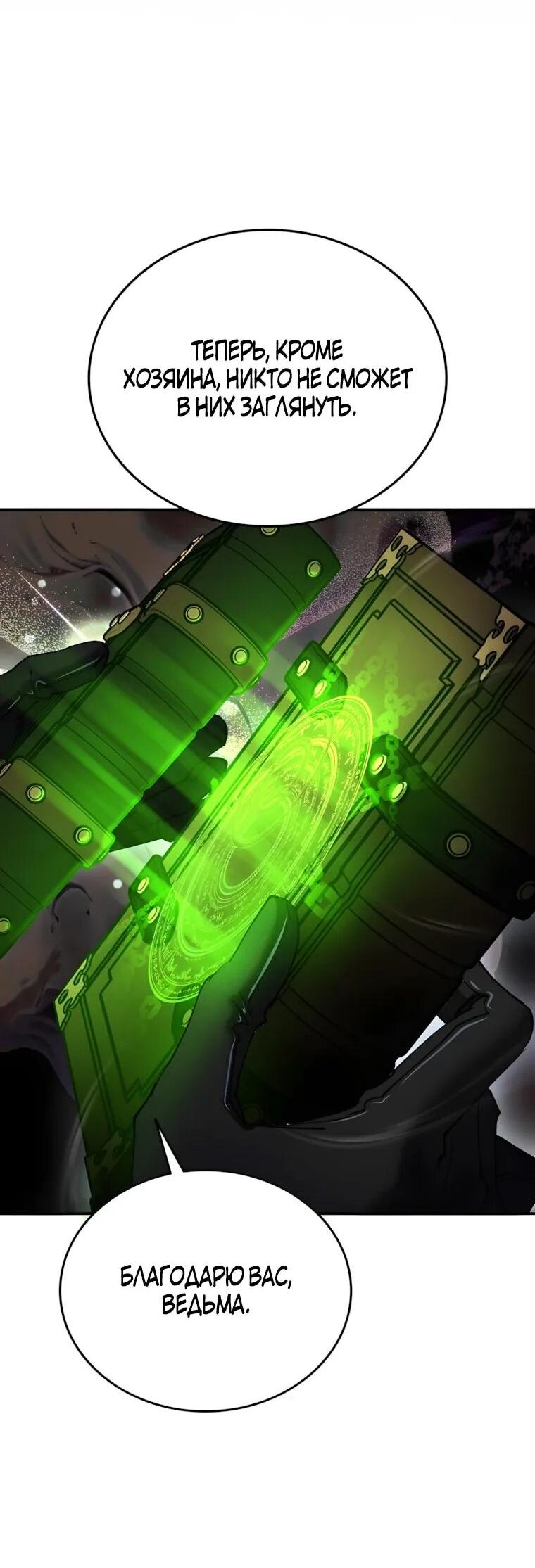 Манга Я стал злодеем, которым одержима героиня - Глава 34 Страница 37