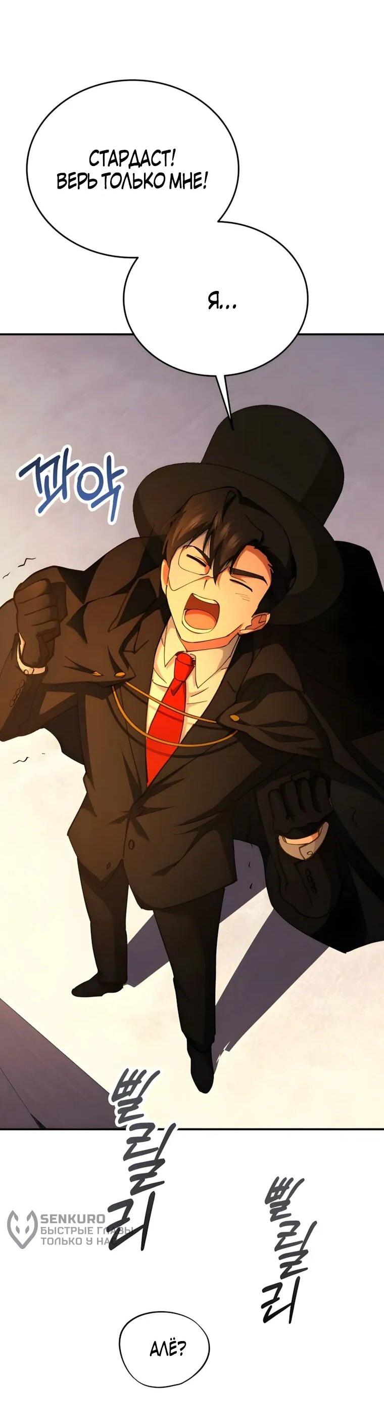 Манга Я стал злодеем, которым одержима героиня - Глава 34 Страница 47