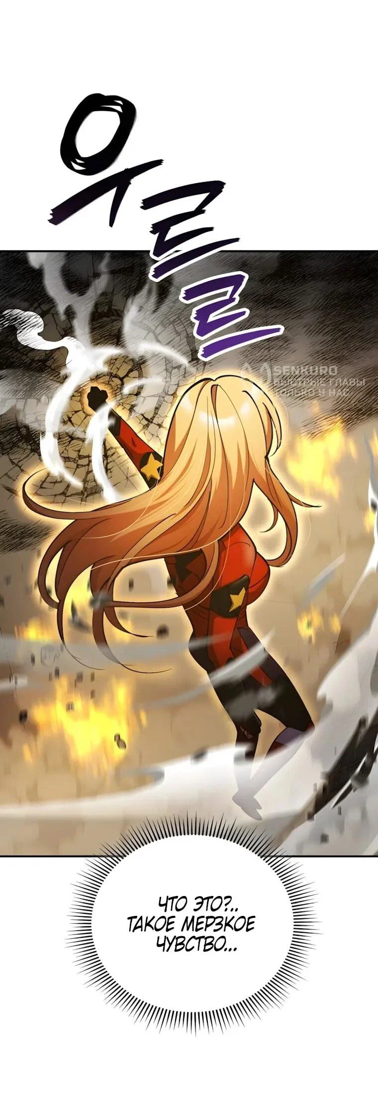 Манга Я стал злодеем, которым одержима героиня - Глава 34 Страница 16