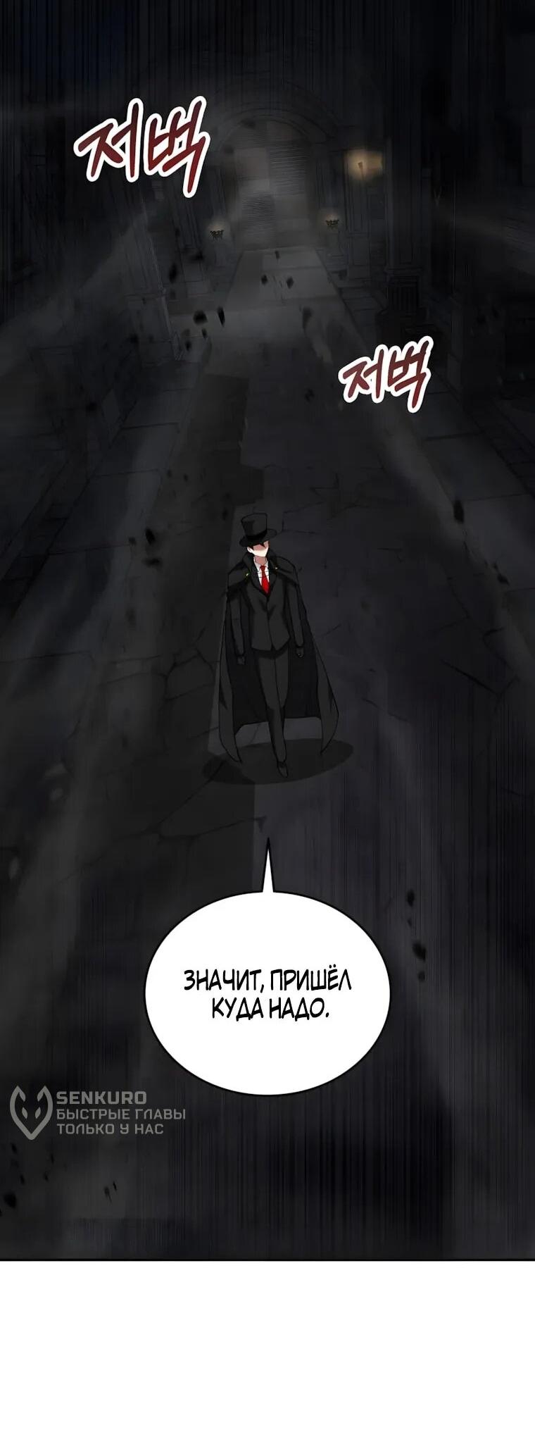 Манга Я стал злодеем, которым одержима героиня - Глава 34 Страница 24