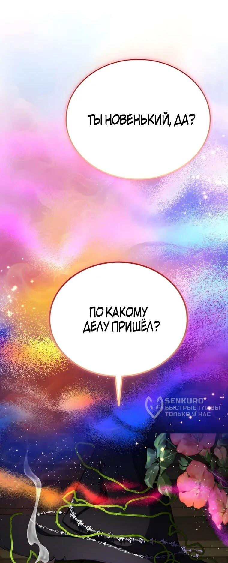 Манга Я стал злодеем, которым одержима героиня - Глава 34 Страница 28