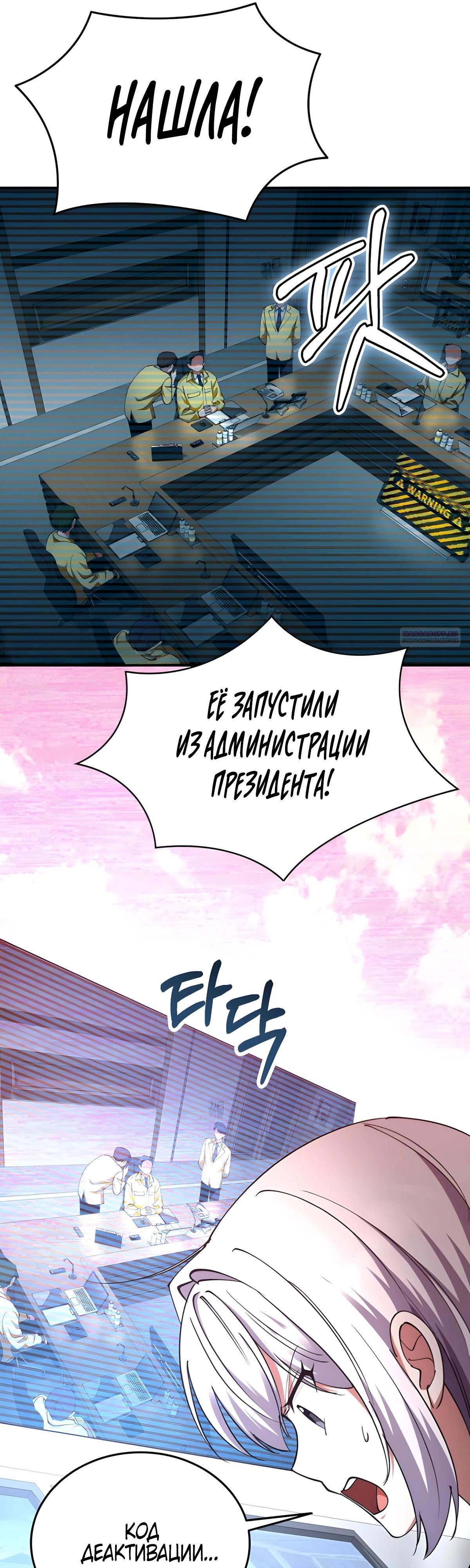 Манга Я стал злодеем, которым одержима героиня - Глава 37 Страница 22