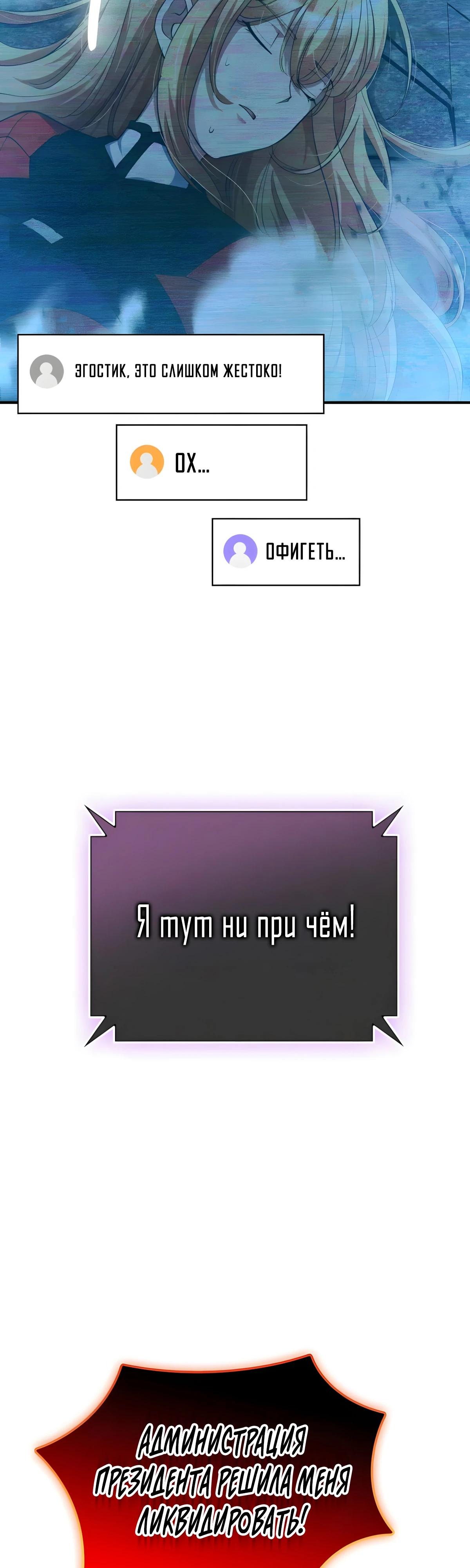 Манга Я стал злодеем, которым одержима героиня - Глава 37 Страница 63