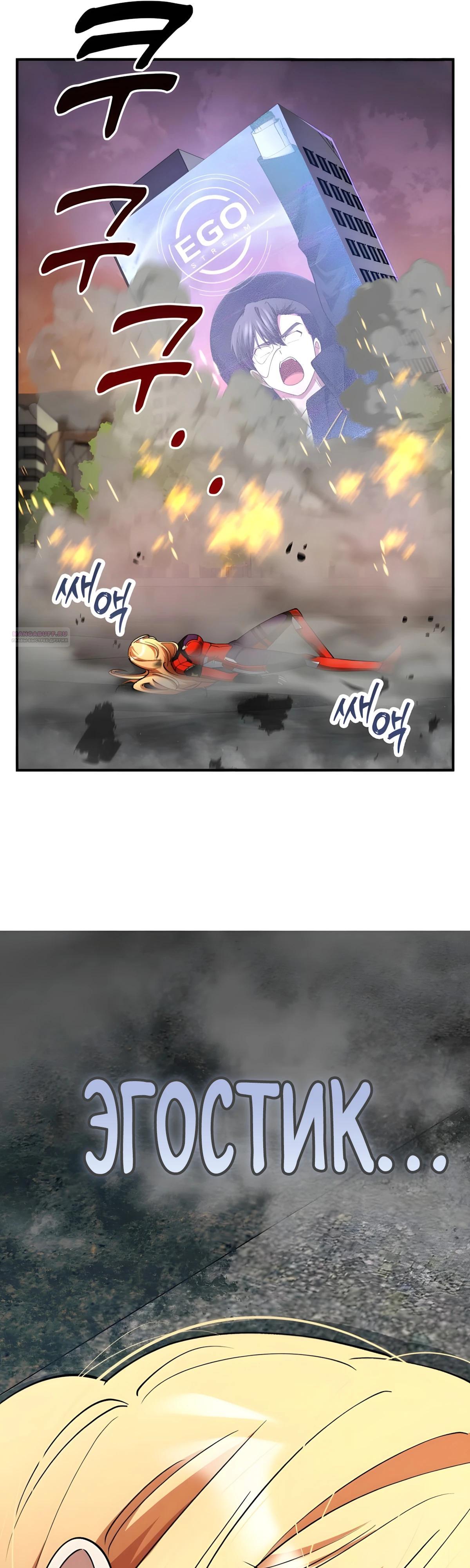 Манга Я стал злодеем, которым одержима героиня - Глава 37 Страница 66
