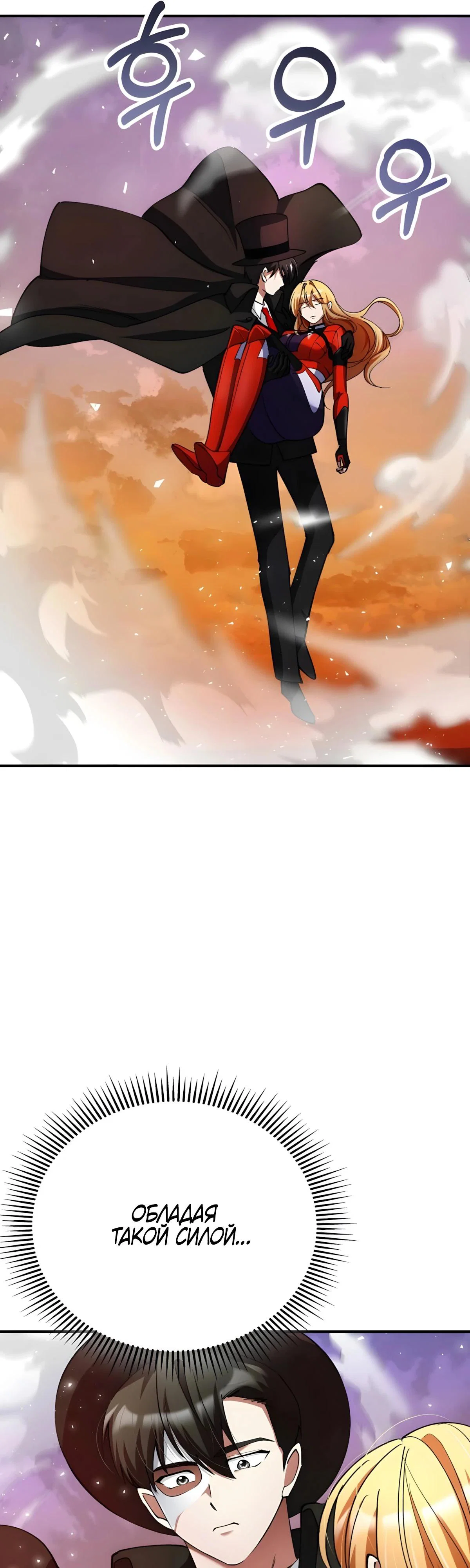 Манга Я стал злодеем, которым одержима героиня - Глава 37 Страница 44