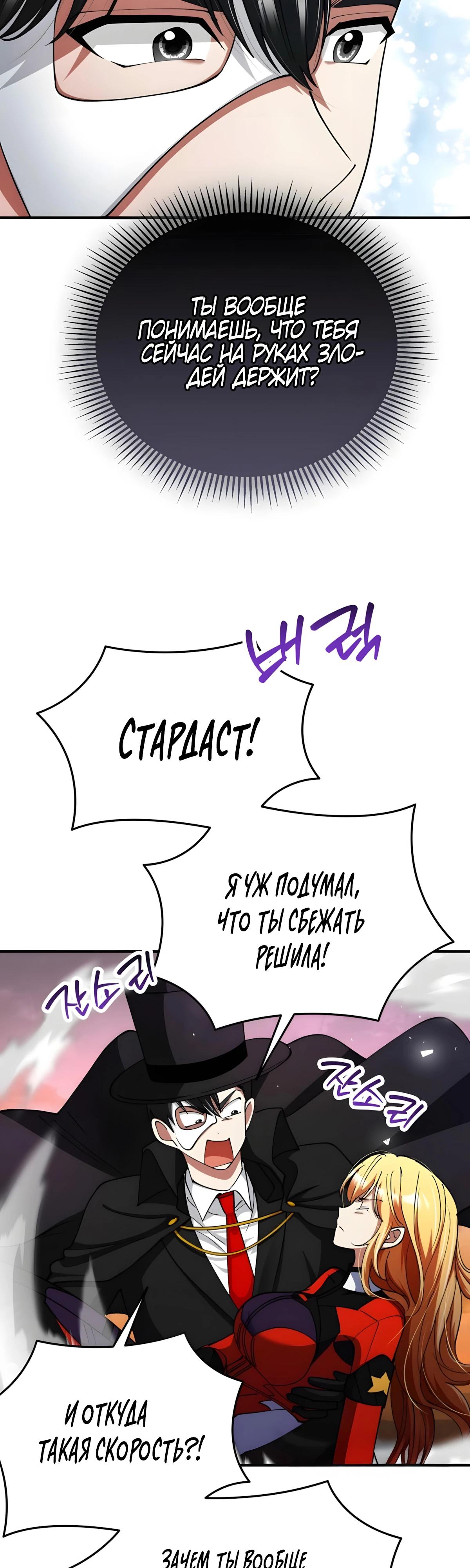 Манга Я стал злодеем, которым одержима героиня - Глава 37 Страница 47
