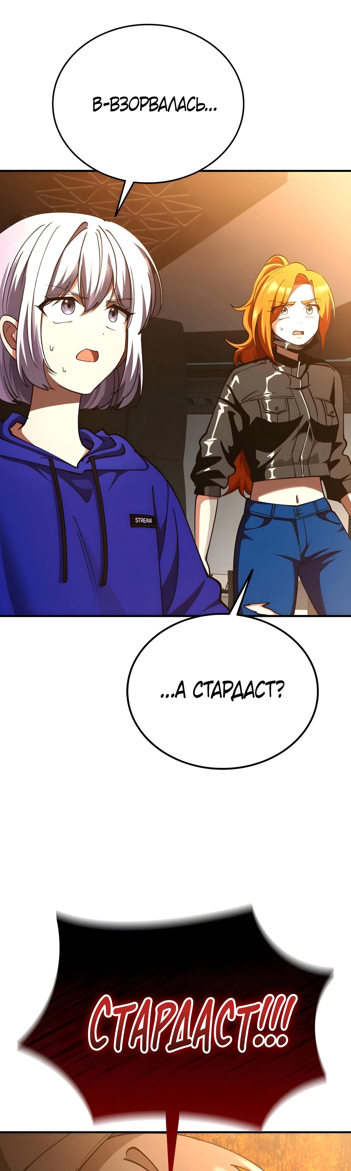 Манга Я стал злодеем, которым одержима героиня - Глава 37 Страница 37