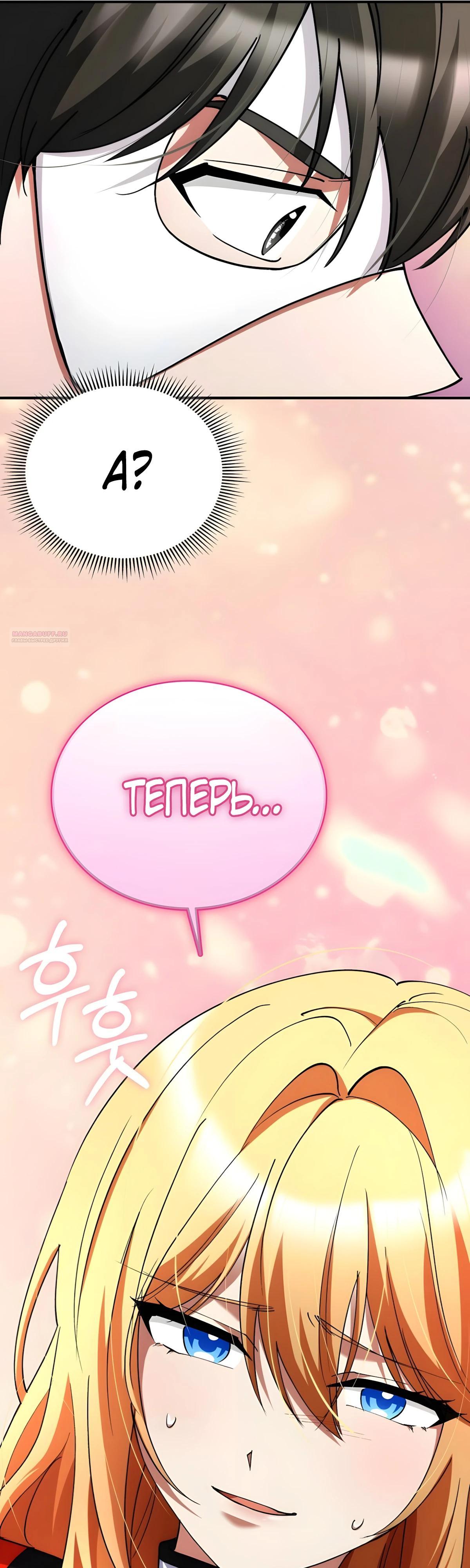 Манга Я стал злодеем, которым одержима героиня - Глава 37 Страница 50