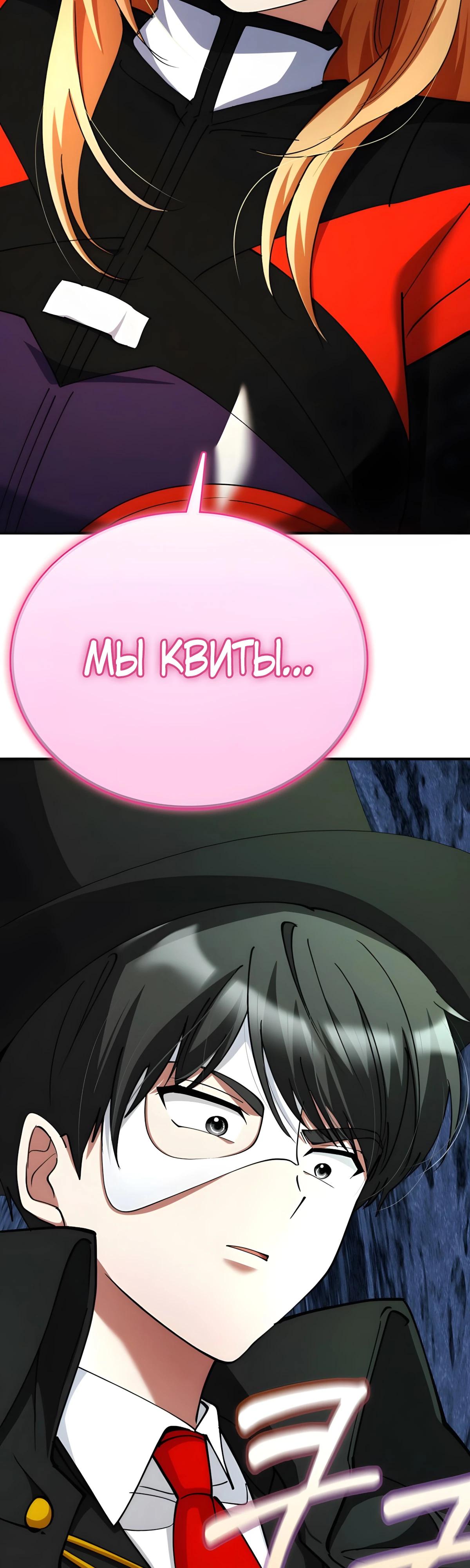 Манга Я стал злодеем, которым одержима героиня - Глава 37 Страница 51