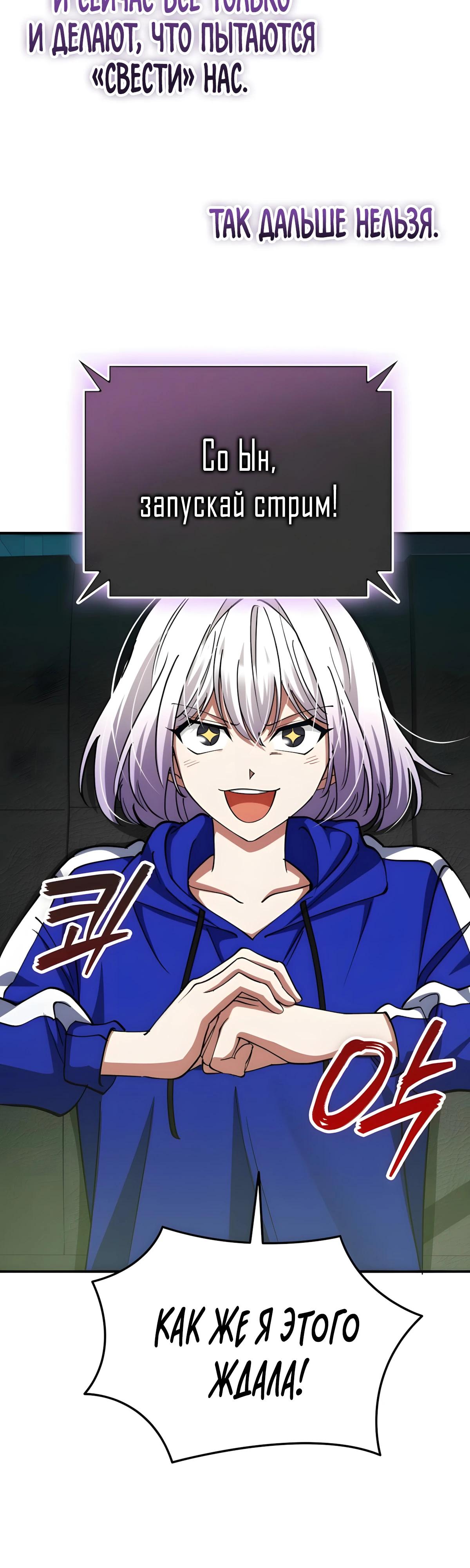 Манга Я стал злодеем, которым одержима героиня - Глава 37 Страница 59