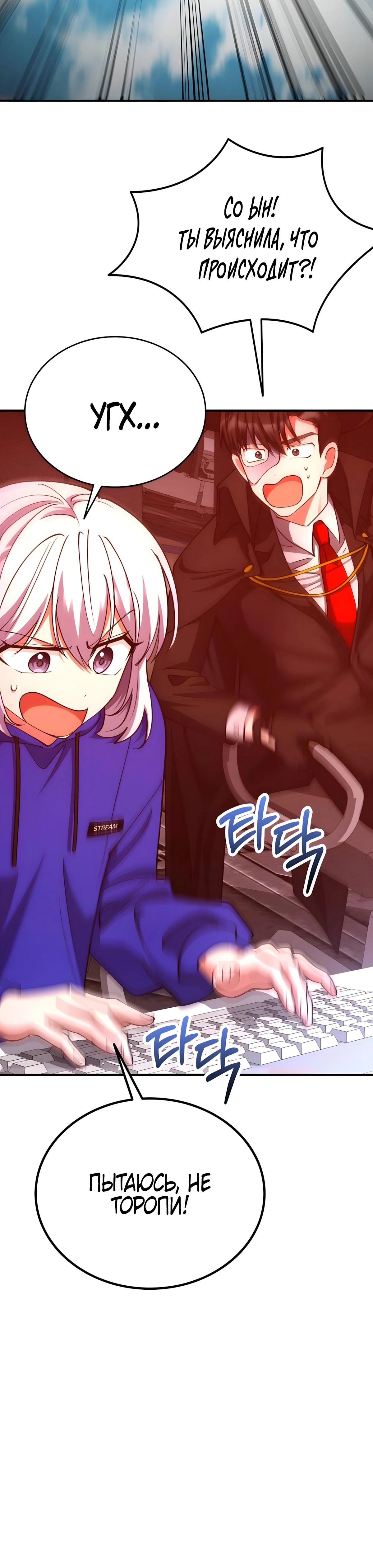 Манга Я стал злодеем, которым одержима героиня - Глава 37 Страница 21