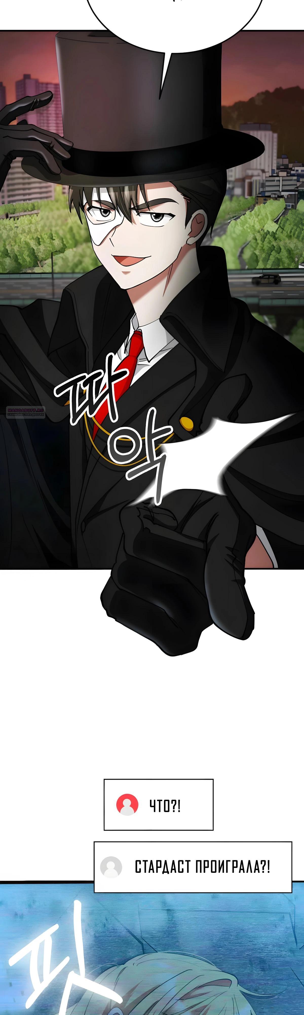 Манга Я стал злодеем, которым одержима героиня - Глава 37 Страница 62