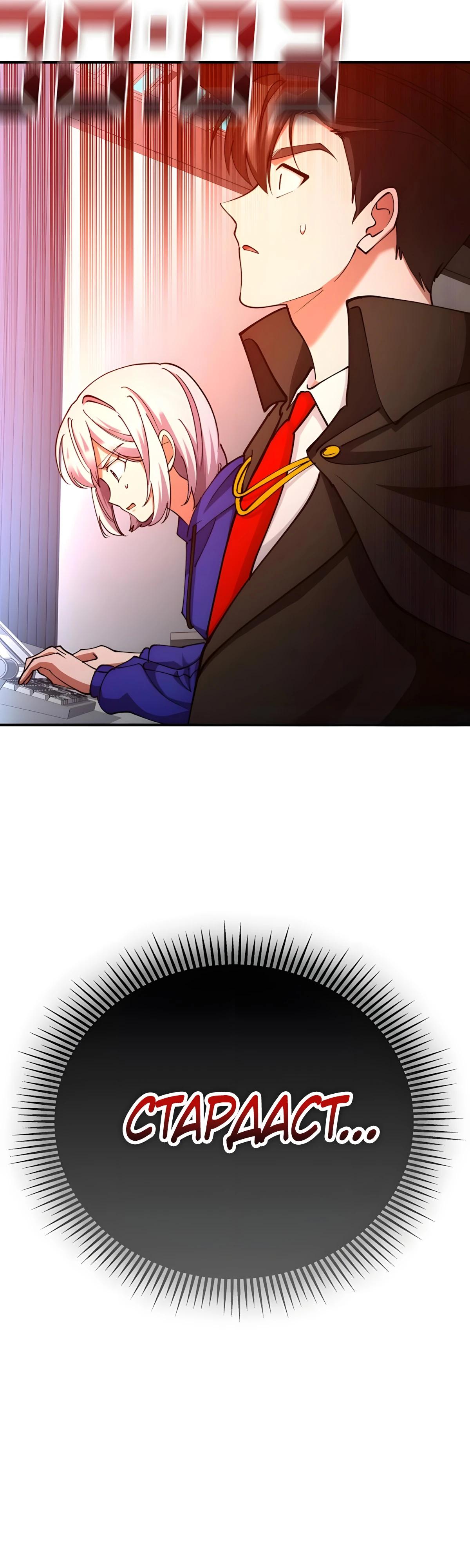 Манга Я стал злодеем, которым одержима героиня - Глава 37 Страница 28