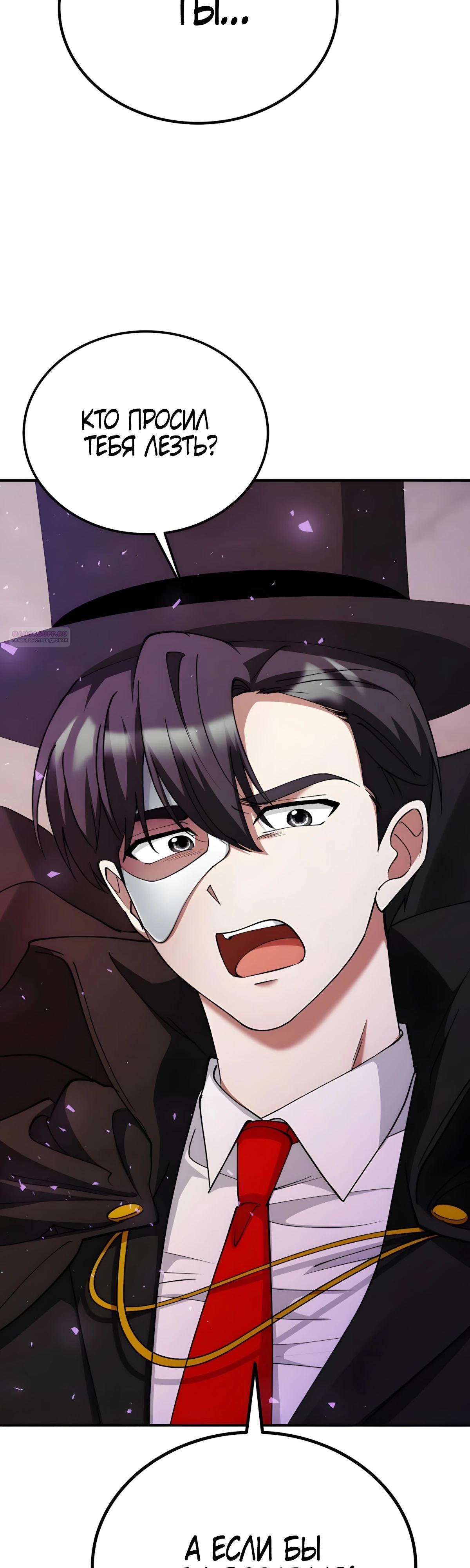 Манга Я стал злодеем, которым одержима героиня - Глава 37 Страница 42