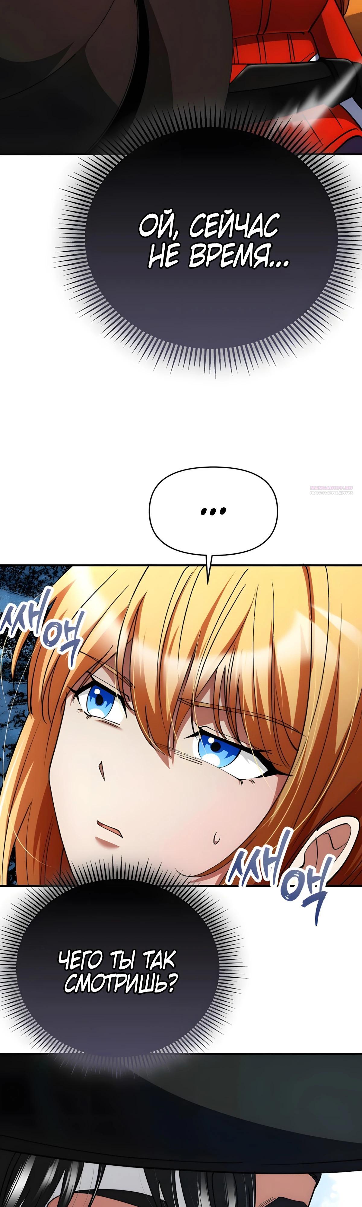 Манга Я стал злодеем, которым одержима героиня - Глава 37 Страница 46