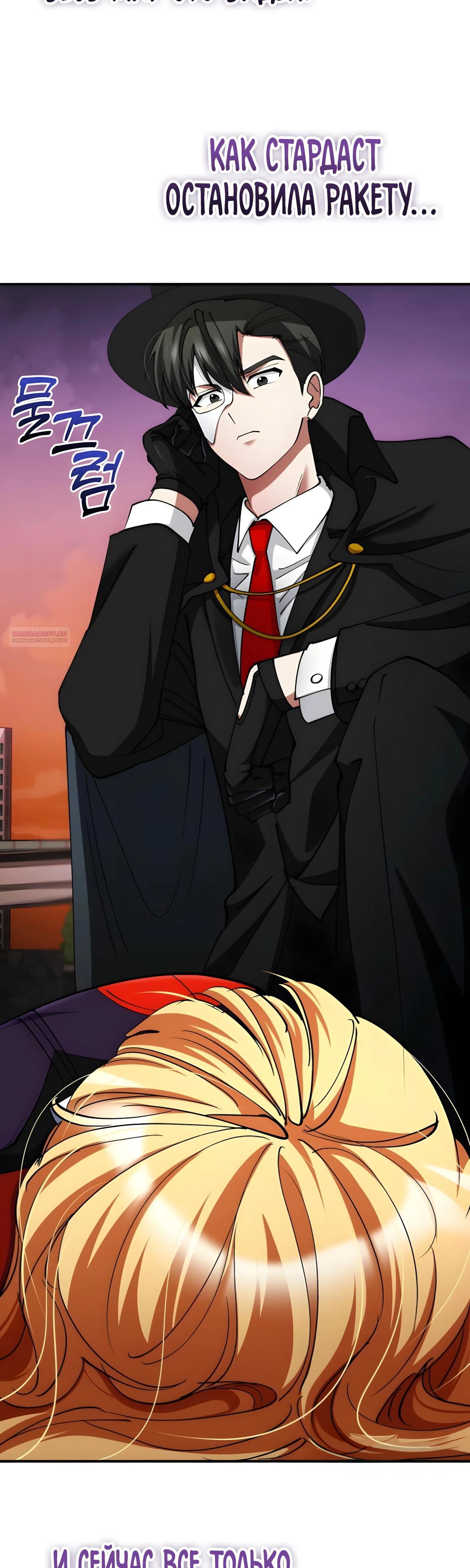 Манга Я стал злодеем, которым одержима героиня - Глава 37 Страница 58