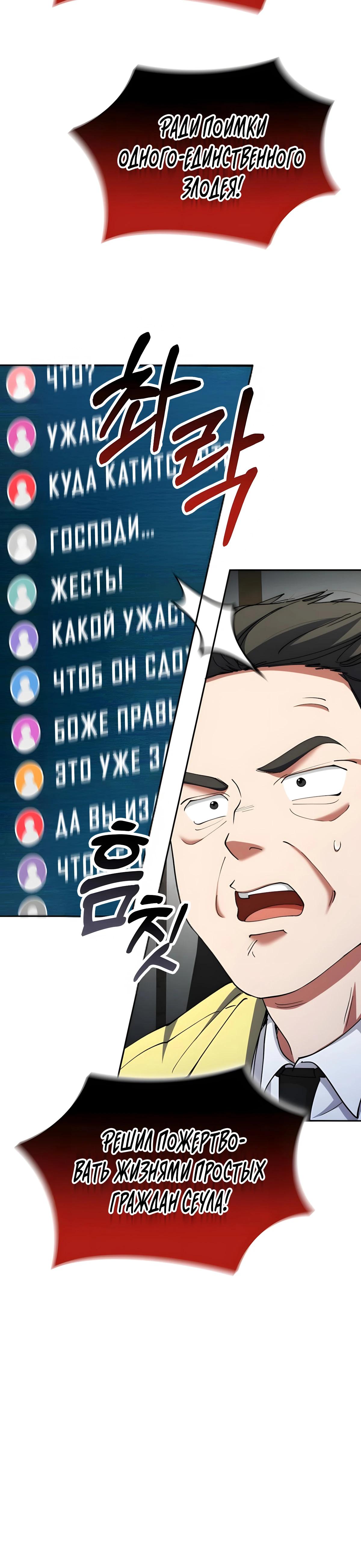 Манга Я стал злодеем, которым одержима героиня - Глава 37 Страница 65