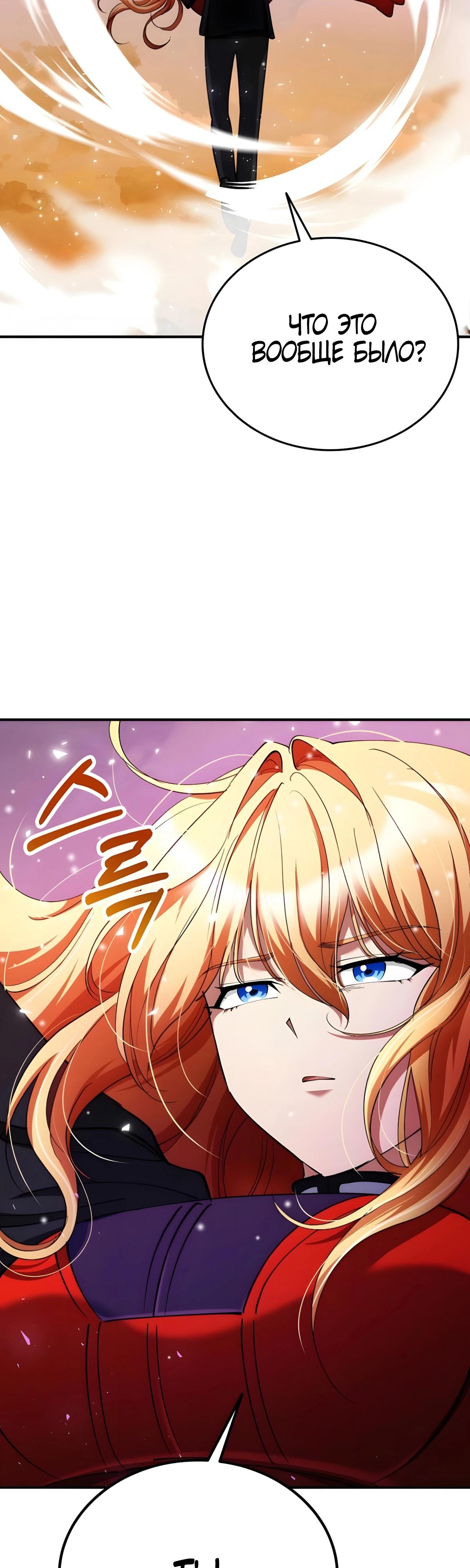 Манга Я стал злодеем, которым одержима героиня - Глава 37 Страница 41