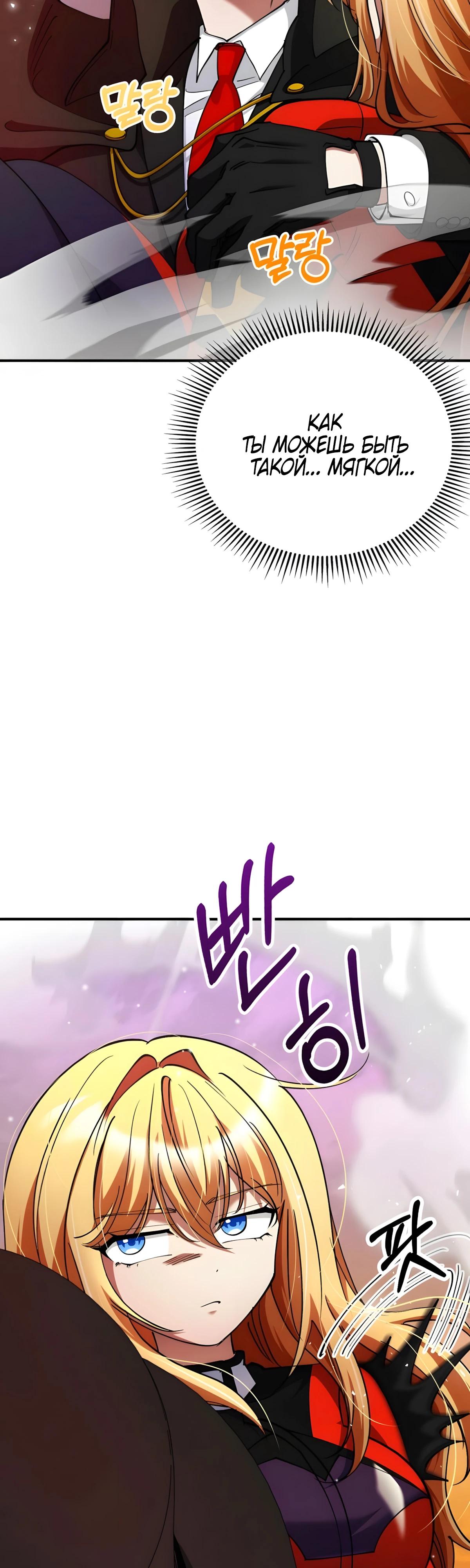Манга Я стал злодеем, которым одержима героиня - Глава 37 Страница 45