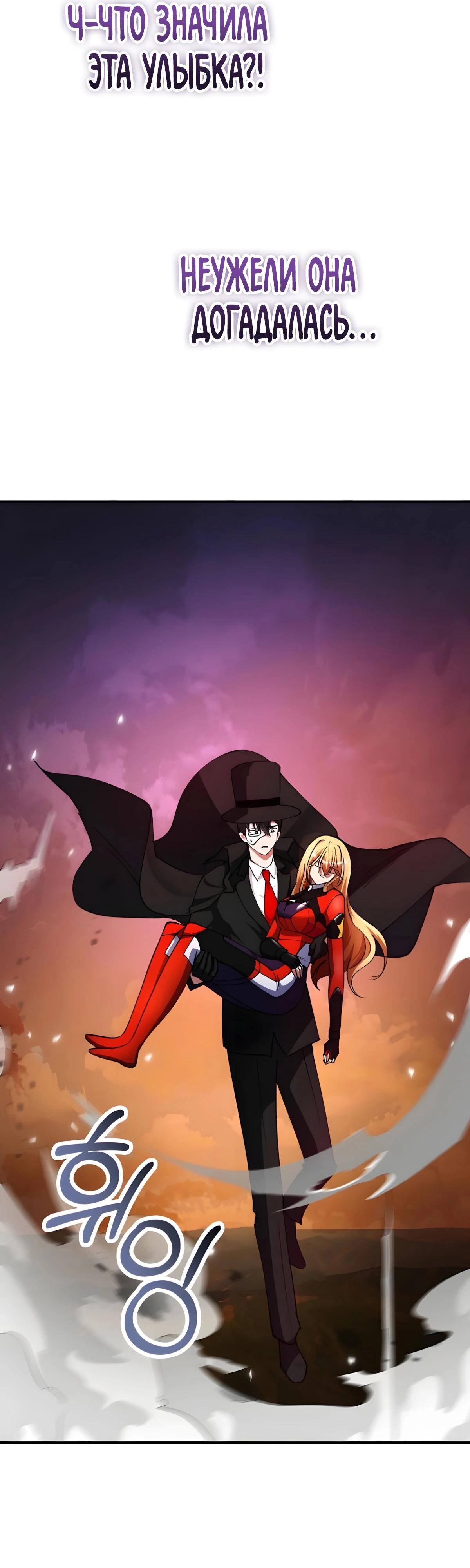 Манга Я стал злодеем, которым одержима героиня - Глава 37 Страница 53