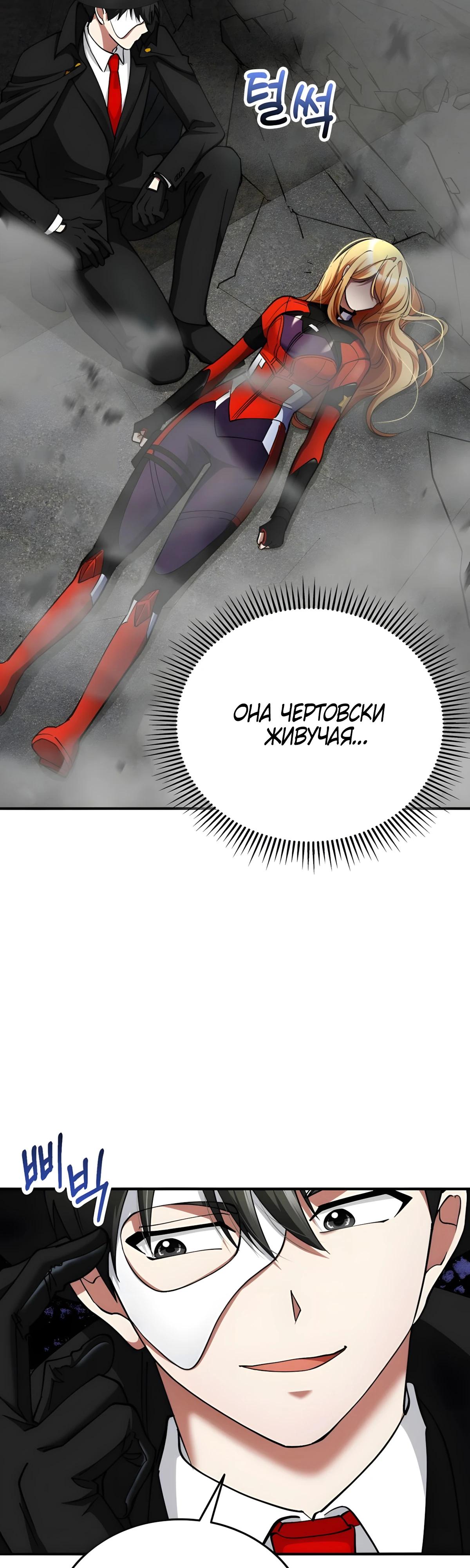 Манга Я стал злодеем, которым одержима героиня - Глава 37 Страница 56