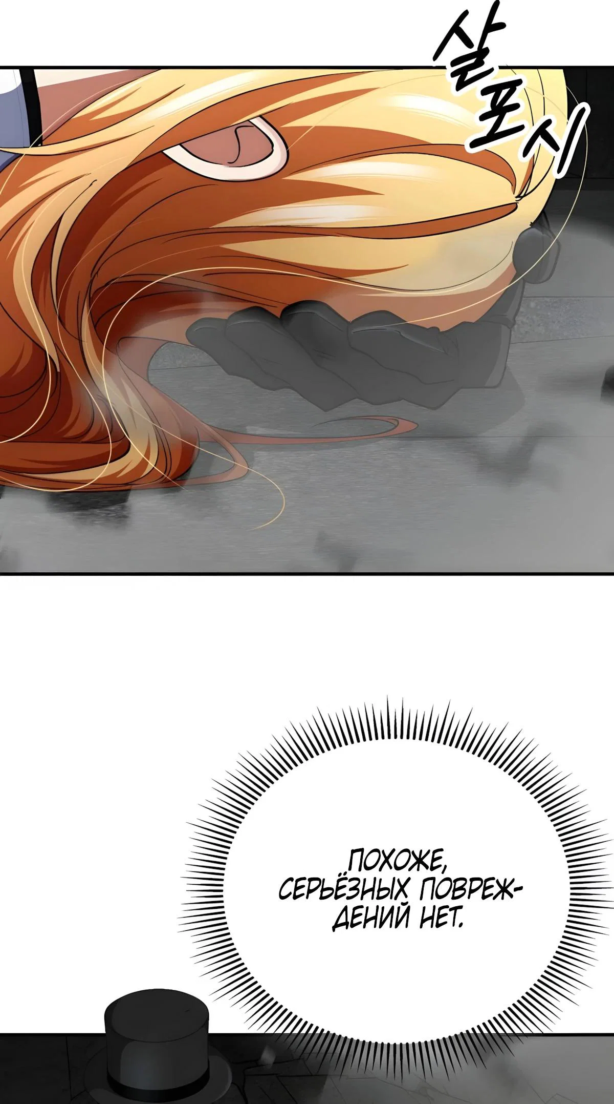 Манга Я стал злодеем, которым одержима героиня - Глава 37 Страница 55