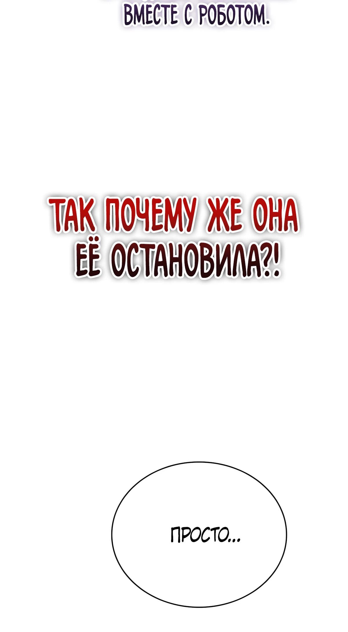 Манга Я стал злодеем, которым одержима героиня - Глава 37 Страница 49