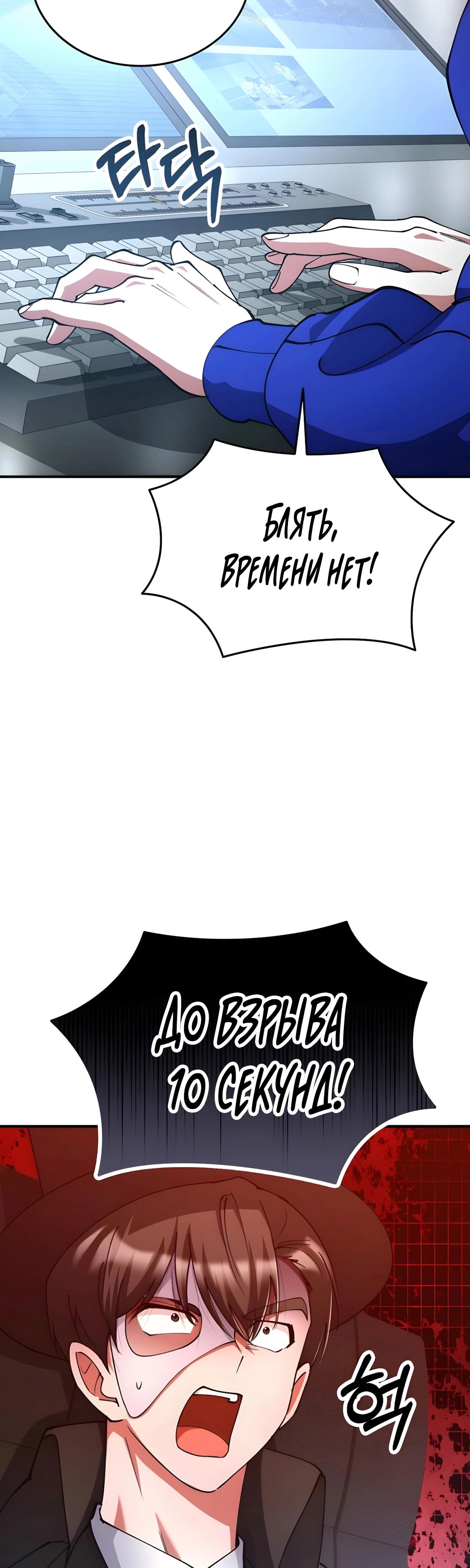 Манга Я стал злодеем, которым одержима героиня - Глава 37 Страница 23