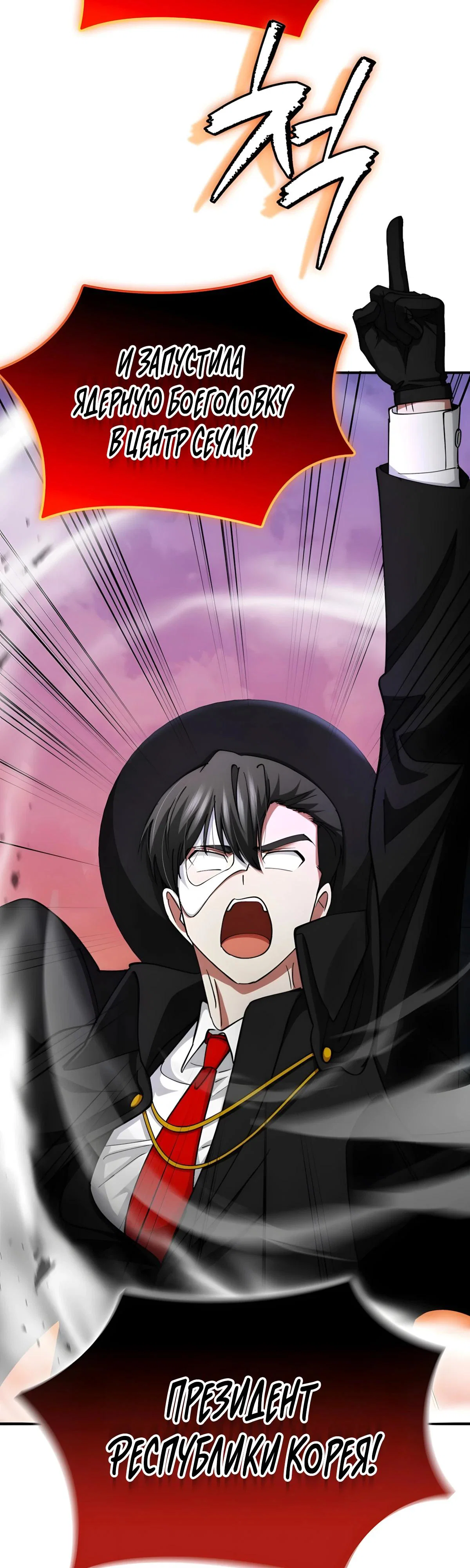 Манга Я стал злодеем, которым одержима героиня - Глава 37 Страница 64