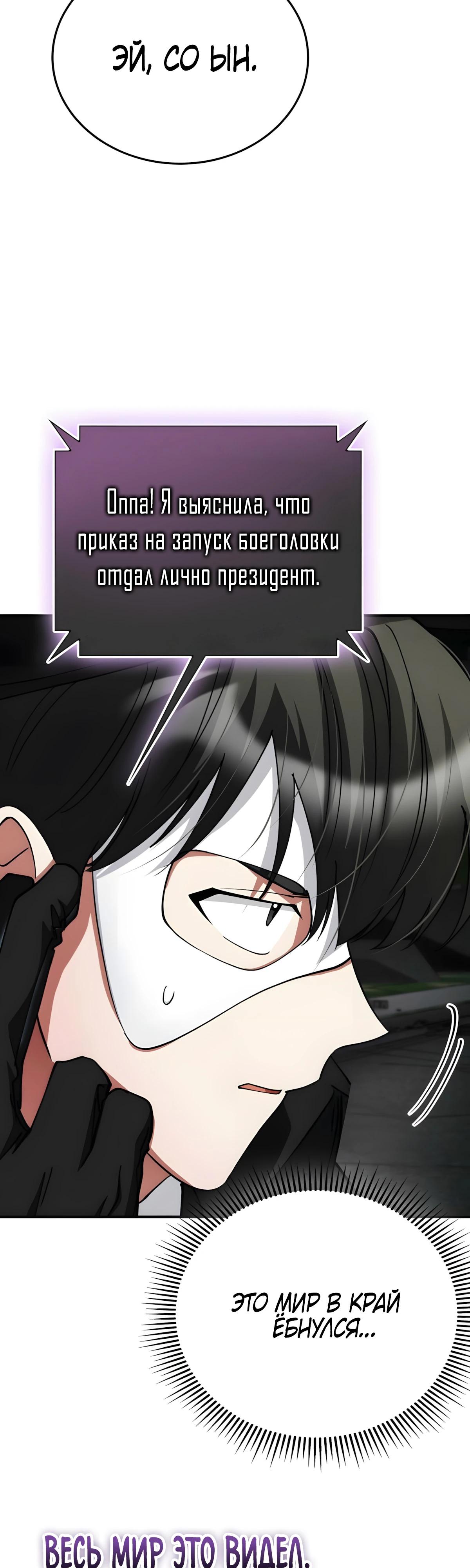 Манга Я стал злодеем, которым одержима героиня - Глава 37 Страница 57