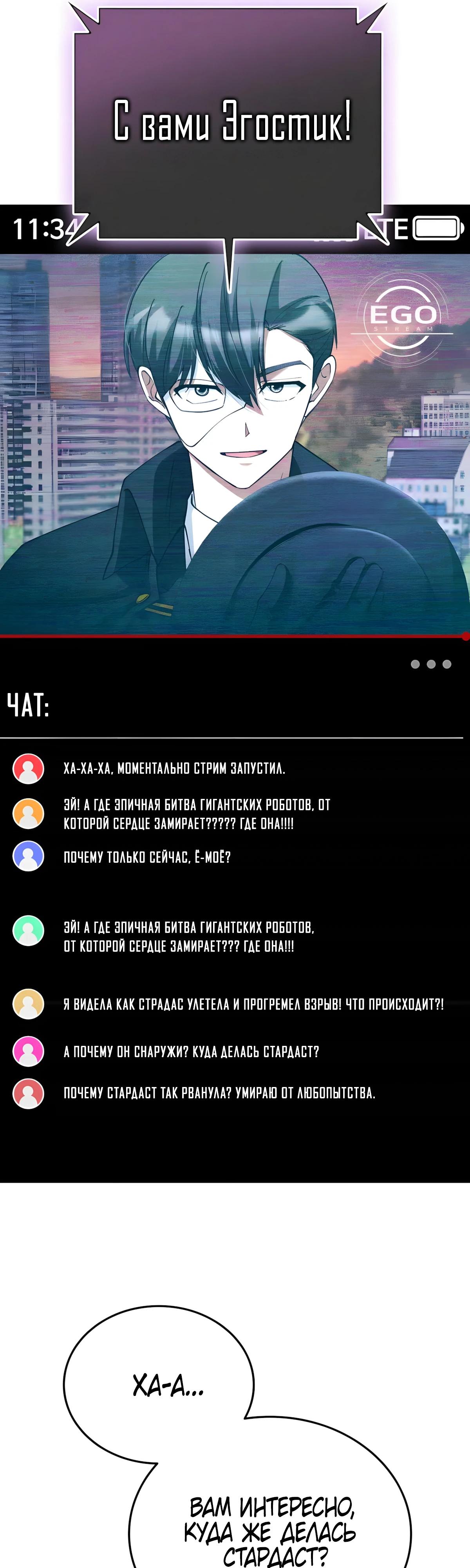 Манга Я стал злодеем, которым одержима героиня - Глава 37 Страница 61