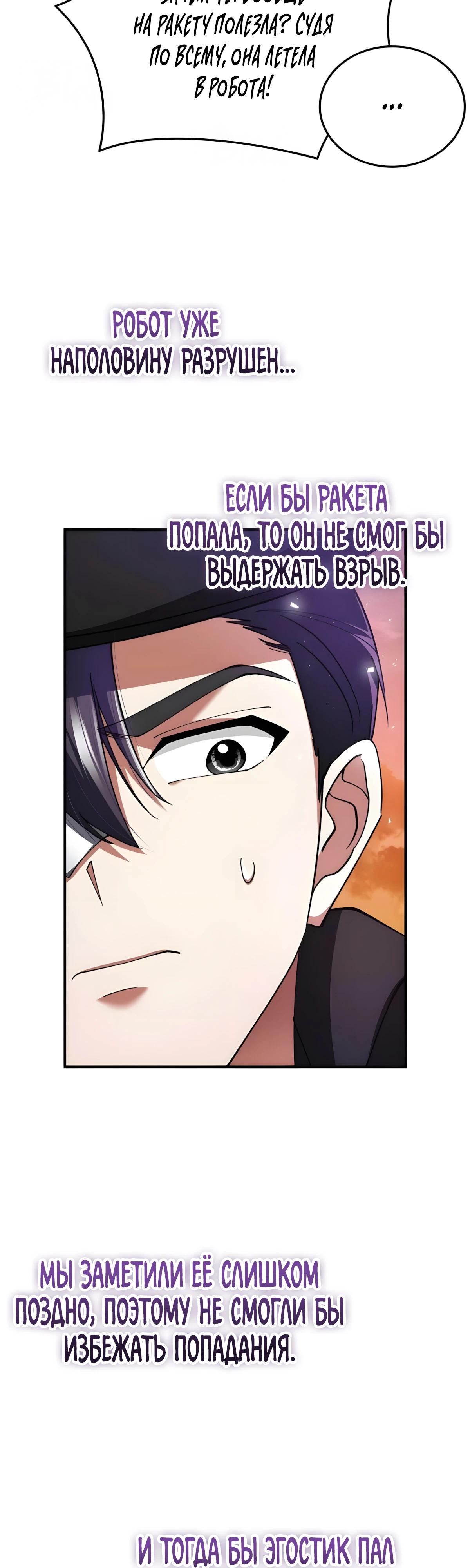 Манга Я стал злодеем, которым одержима героиня - Глава 37 Страница 48