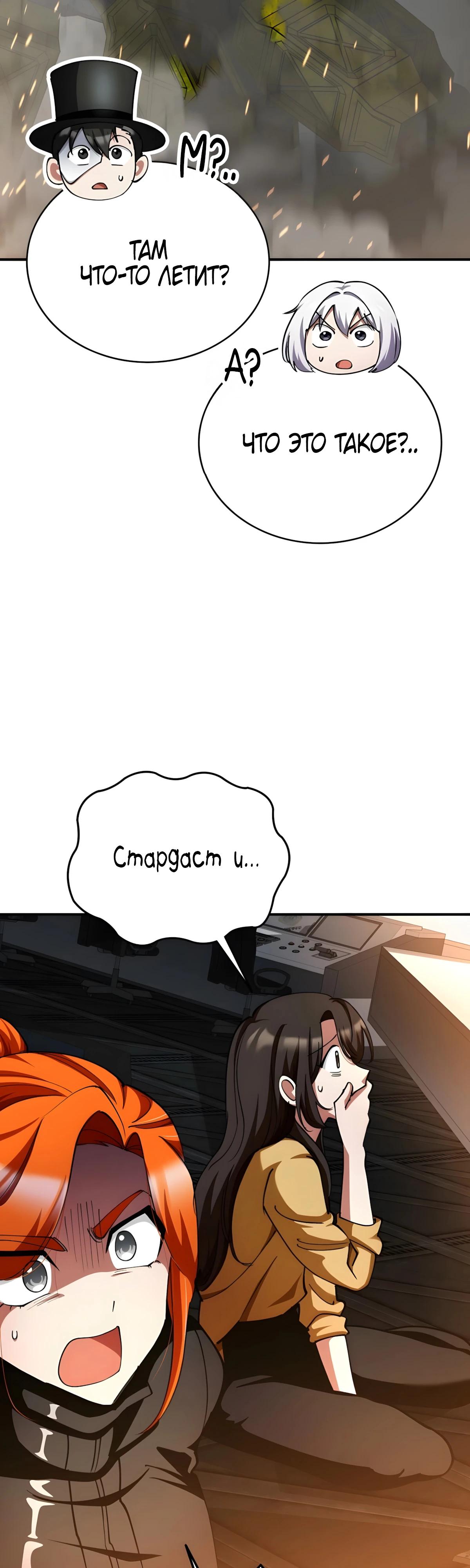 Манга Я стал злодеем, которым одержима героиня - Глава 37 Страница 11