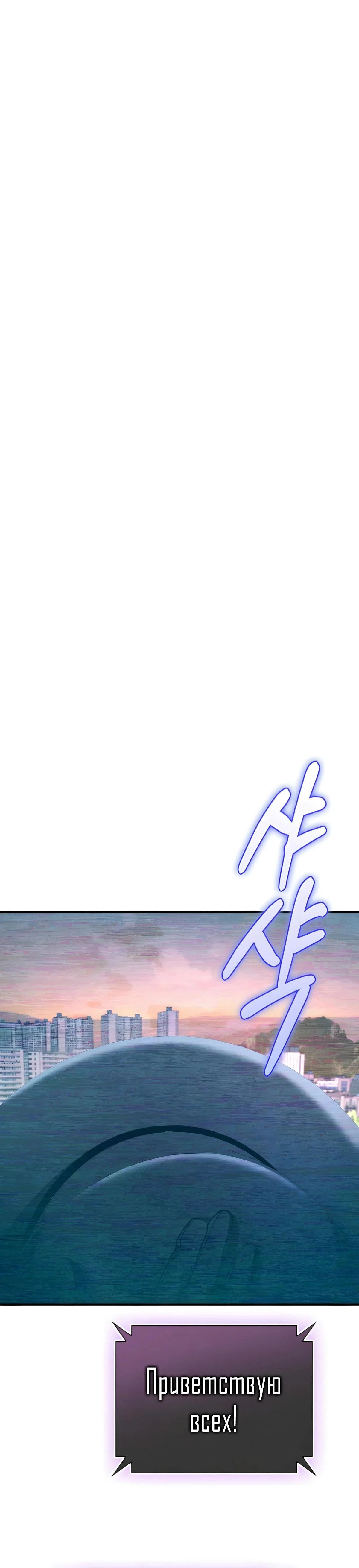 Манга Я стал злодеем, которым одержима героиня - Глава 37 Страница 60