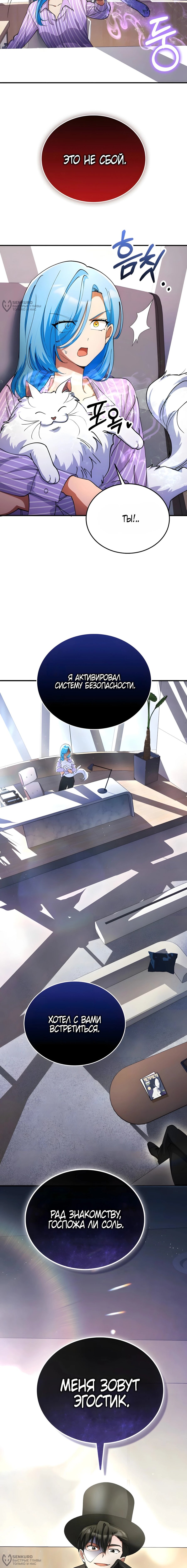 Манга Я стал злодеем, которым одержима героиня - Глава 38 Страница 20