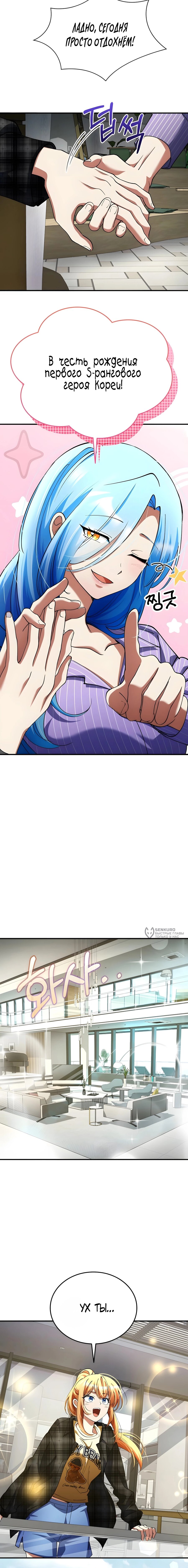 Манга Я стал злодеем, которым одержима героиня - Глава 38 Страница 14