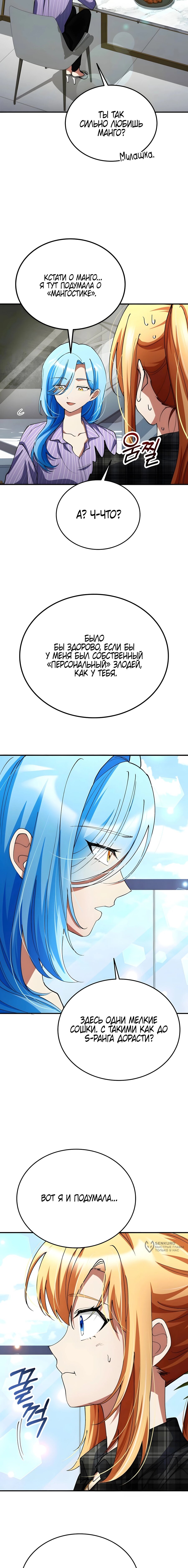 Манга Я стал злодеем, которым одержима героиня - Глава 38 Страница 17