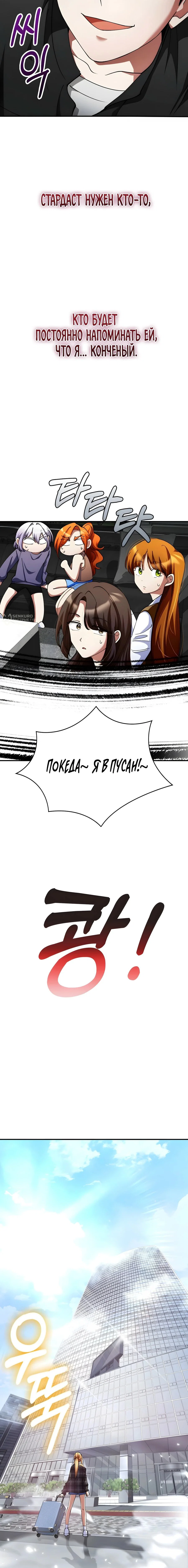 Манга Я стал злодеем, которым одержима героиня - Глава 38 Страница 11