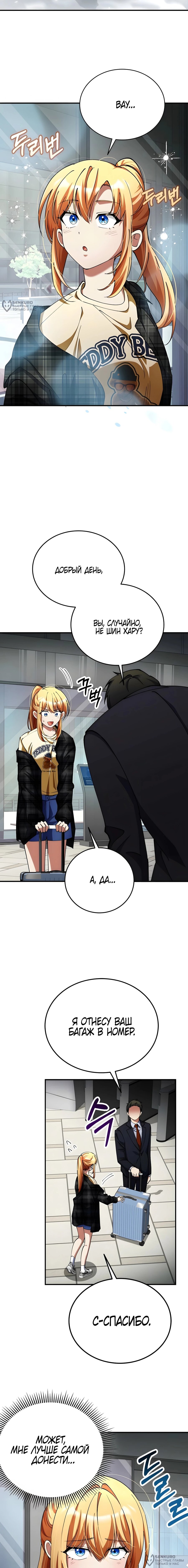 Манга Я стал злодеем, которым одержима героиня - Глава 38 Страница 12