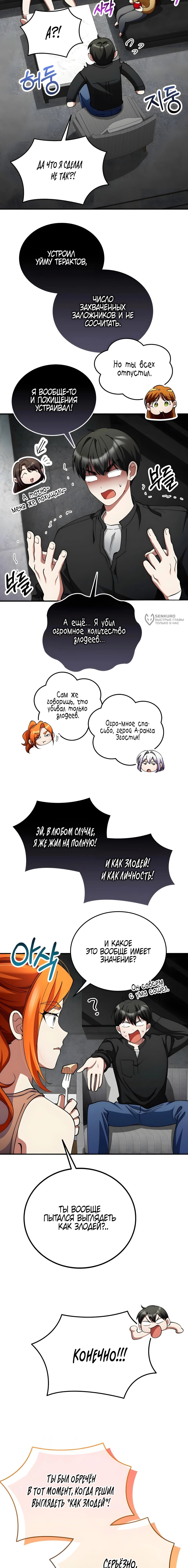 Манга Я стал злодеем, которым одержима героиня - Глава 38 Страница 7