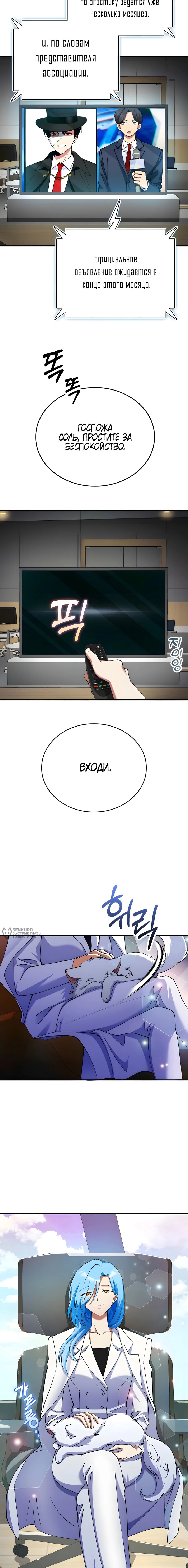 Манга Я стал злодеем, которым одержима героиня - Глава 38 Страница 2