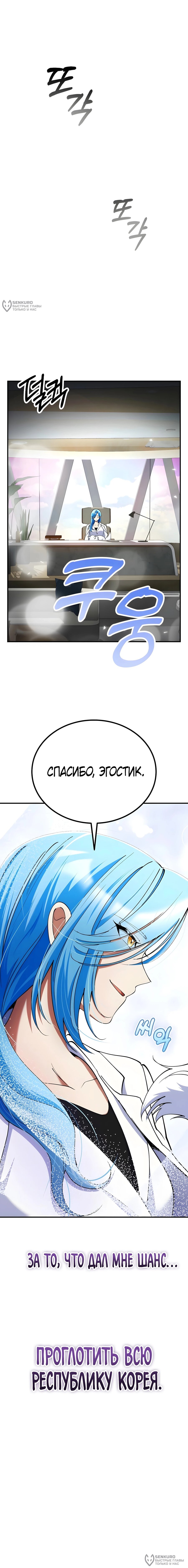 Манга Я стал злодеем, которым одержима героиня - Глава 38 Страница 4