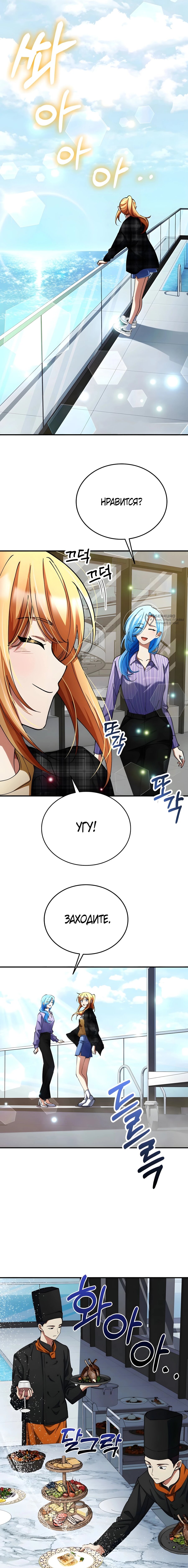 Манга Я стал злодеем, которым одержима героиня - Глава 38 Страница 15