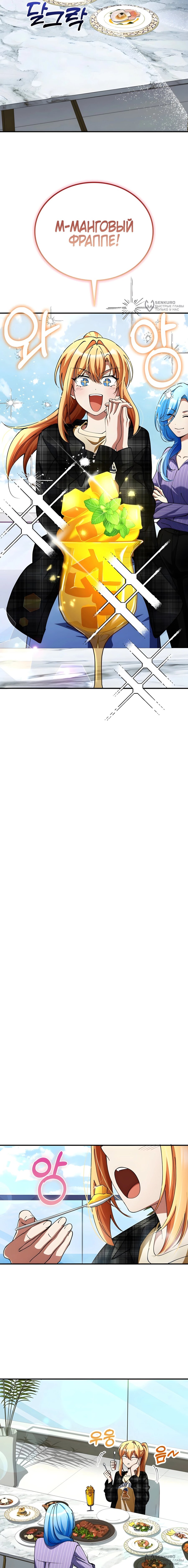 Манга Я стал злодеем, которым одержима героиня - Глава 38 Страница 16