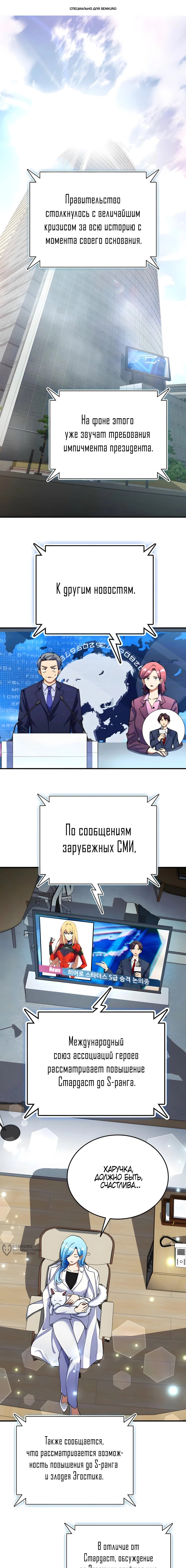 Манга Я стал злодеем, которым одержима героиня - Глава 38 Страница 1