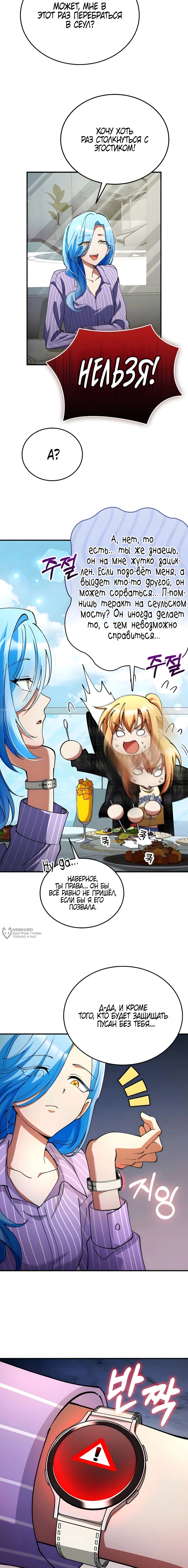 Манга Я стал злодеем, которым одержима героиня - Глава 38 Страница 18