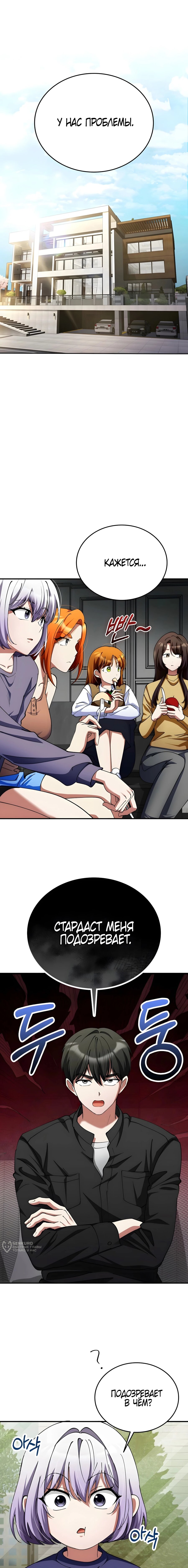 Манга Я стал злодеем, которым одержима героиня - Глава 38 Страница 5