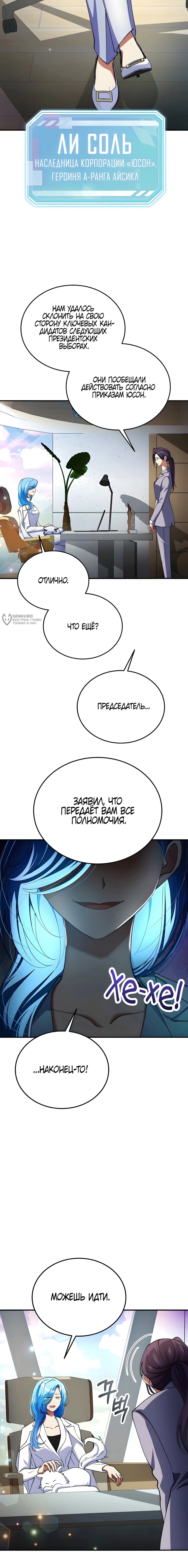 Манга Я стал злодеем, которым одержима героиня - Глава 38 Страница 3