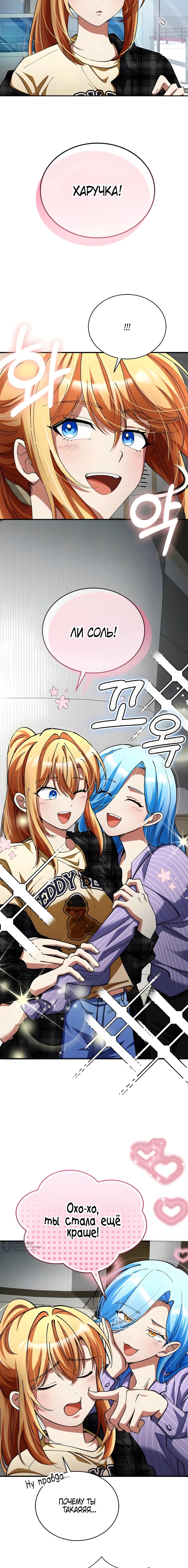 Манга Я стал злодеем, которым одержима героиня - Глава 38 Страница 13